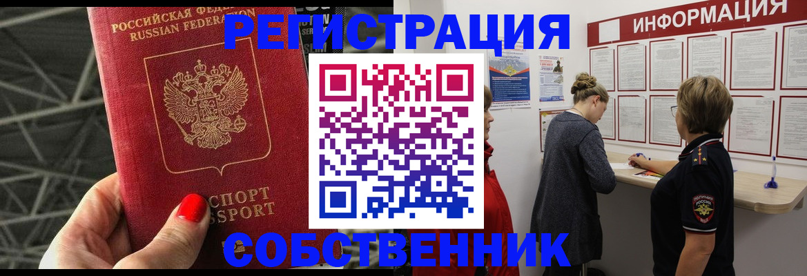 прописка поиск в Ачинске