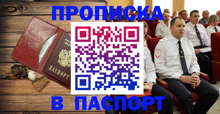 временная регистрация гарантия в Ачинске