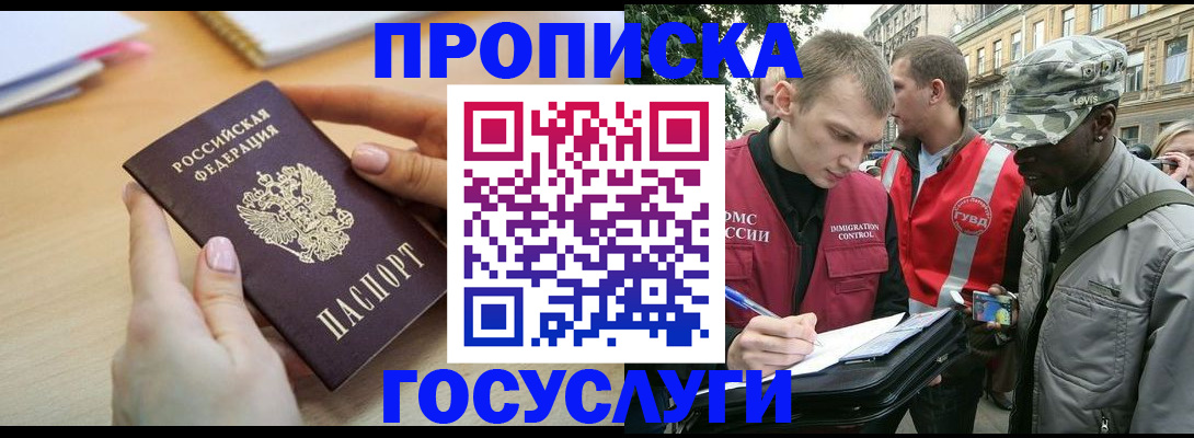 временная регистрация надежно в Ачинске