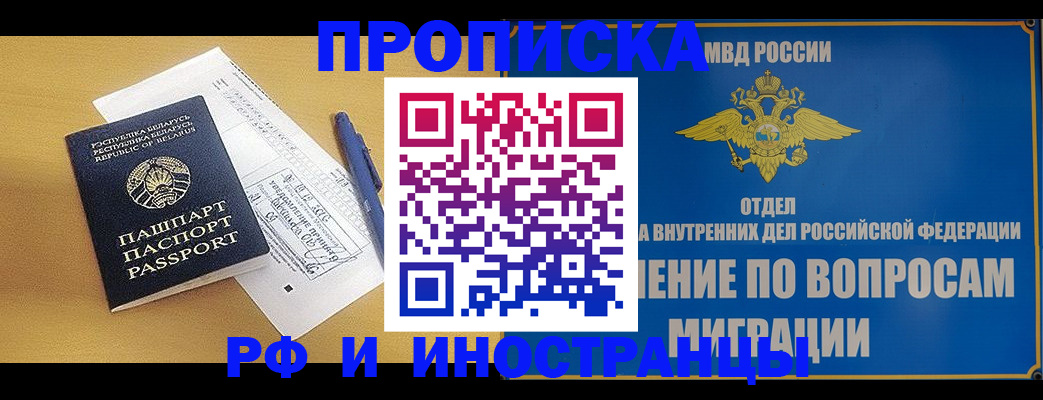 временная регистрация 2025 в Ачинске